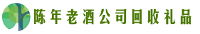 绍兴市新昌县德才回收烟酒店